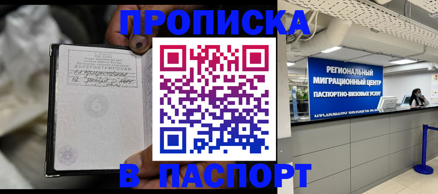 временная регистрация для школы в Владикавказе